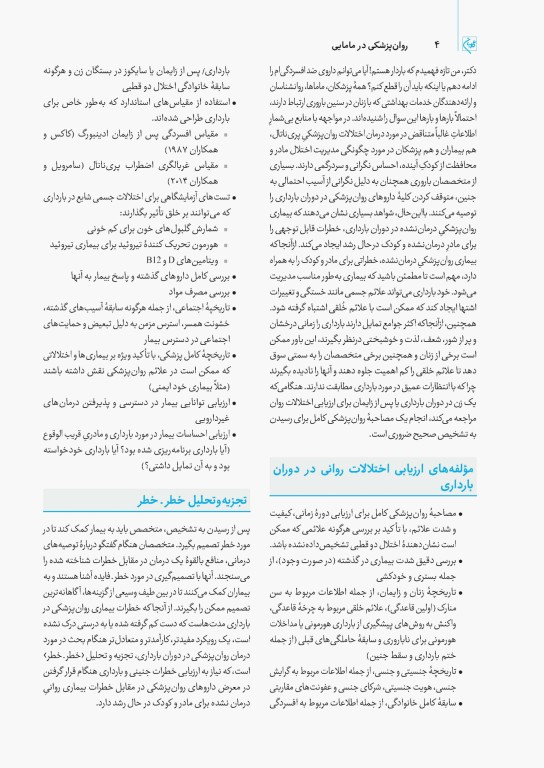 چهل کتاب مامایی گلبان اصول روان پزشکی در مامایی