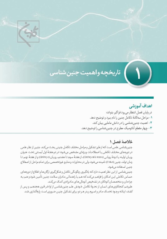 چهل کتاب مامایی گلبان جنین شناسی