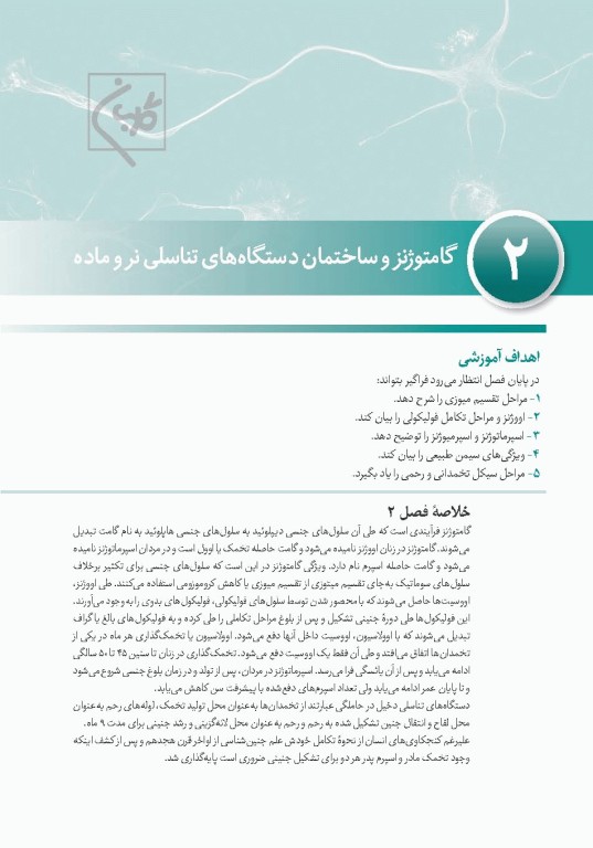 چهل کتاب مامایی گلبان جنین شناسی