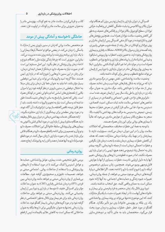 چهل کتاب مامایی گلبان اصول روان پزشکی در مامایی