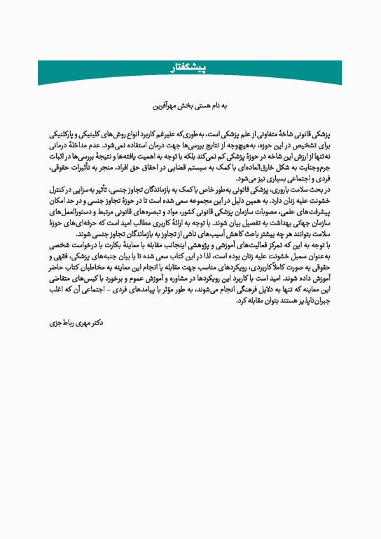 چهل کتاب مامایی گلبان حقوق و پزشکی قانونی