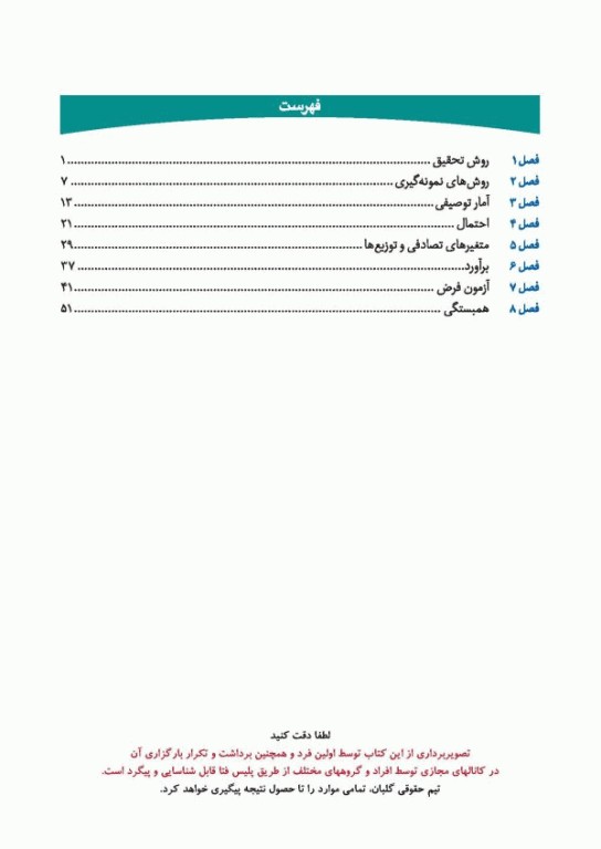 چهل کتاب مامایی گلبان آمار حیاتی