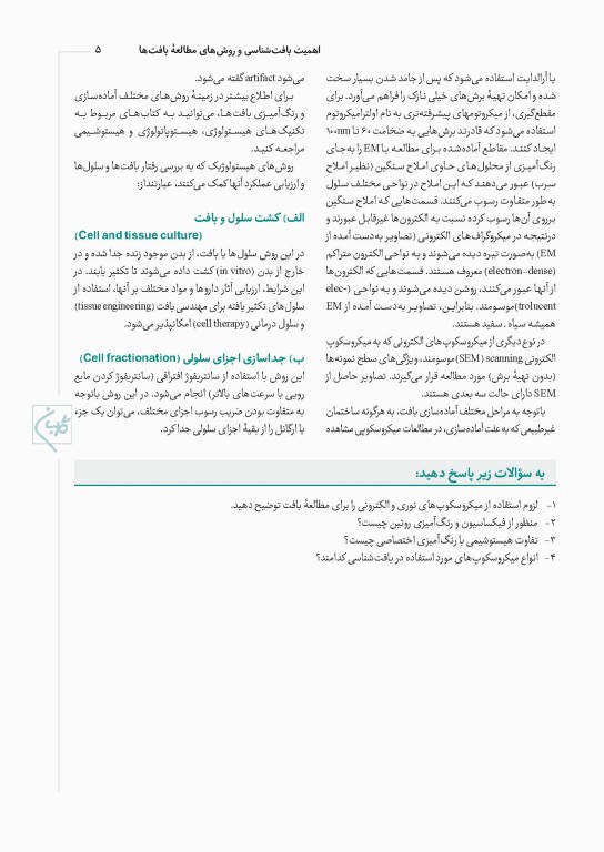 چهل کتاب مامایی گلبان سلول شناسی و بافت شناسی