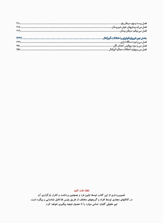 درسنامه جامع آزمون محور مامایی گلبان بیماریهای زنان