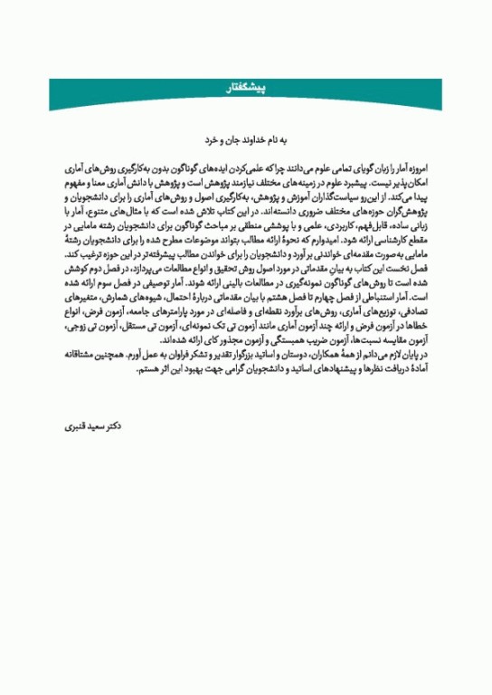 چهل کتاب مامایی گلبان آمار حیاتی