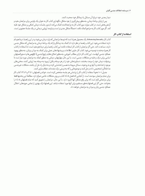 درسنامه اختلالات جنسی گلبان