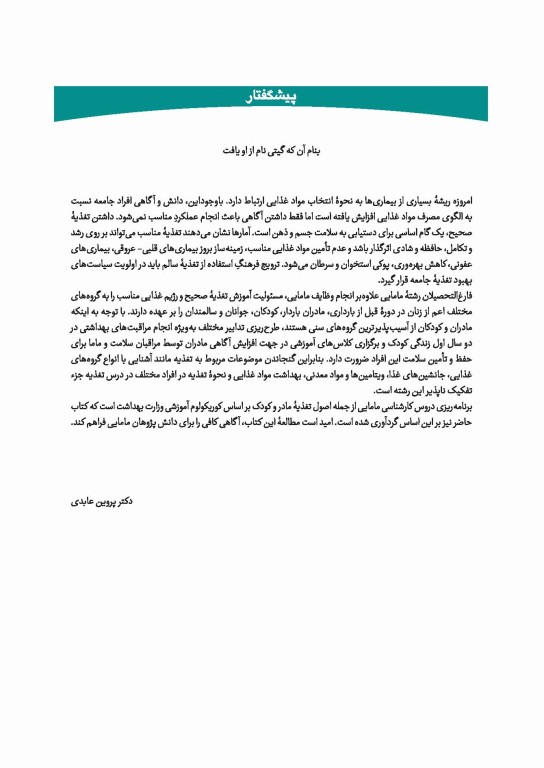 چهل کتاب مامایی گلبان اصول تغذیه مادر و کودک