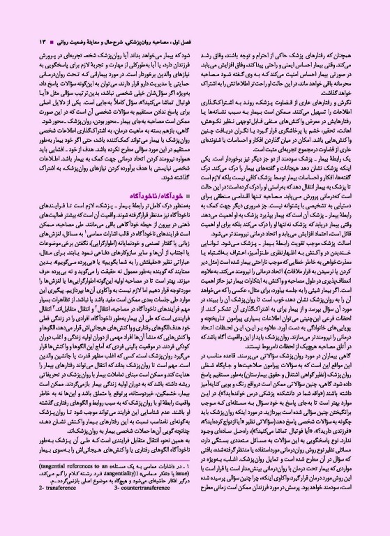 درسنامه جامع آزمون محور مامایی گلبان مباحث روانپزشکی