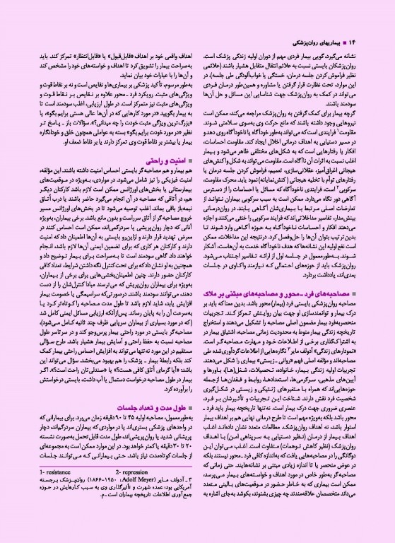 درسنامه جامع آزمون محور مامایی گلبان مباحث روانپزشکی