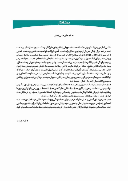 چهل کتاب مامایی گلبان اصول تغذیه مادر و کودک