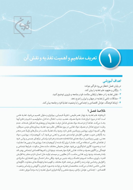 چهل کتاب مامایی گلبان اصول تغذیه مادر و کودک