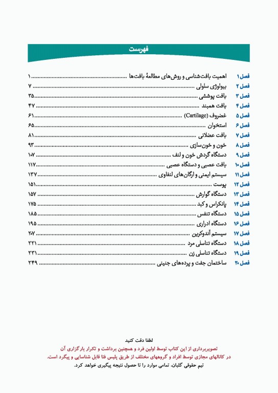 چهل کتاب مامایی گلبان سلول شناسی و بافت شناسی