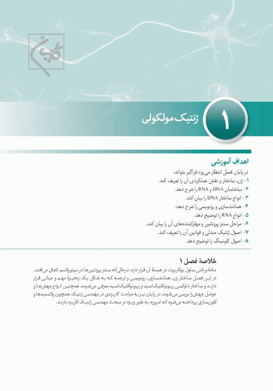 چهل کتاب مامایی گلبان ژنتیک