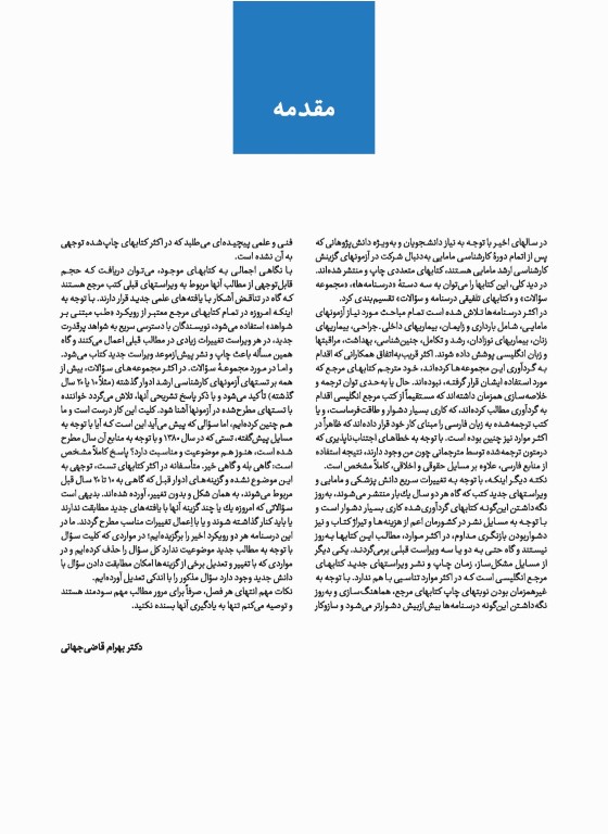 درسنامه جامع آزمون محور مامایی گلبان بیماریهای زنان