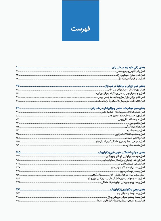 درسنامه جامع آزمون محور مامایی گلبان بیماریهای زنان