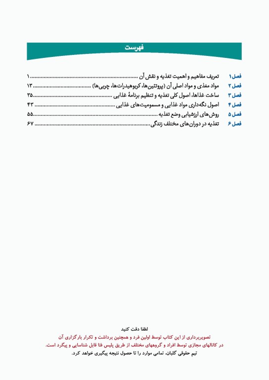 چهل کتاب مامایی گلبان اصول تغذیه مادر و کودک