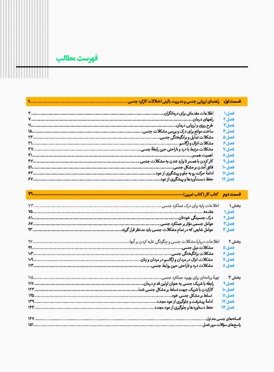 درسنامه اختلالات جنسی گلبان