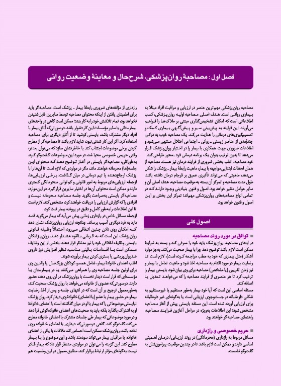 درسنامه جامع آزمون محور مامایی گلبان مباحث روانپزشکی