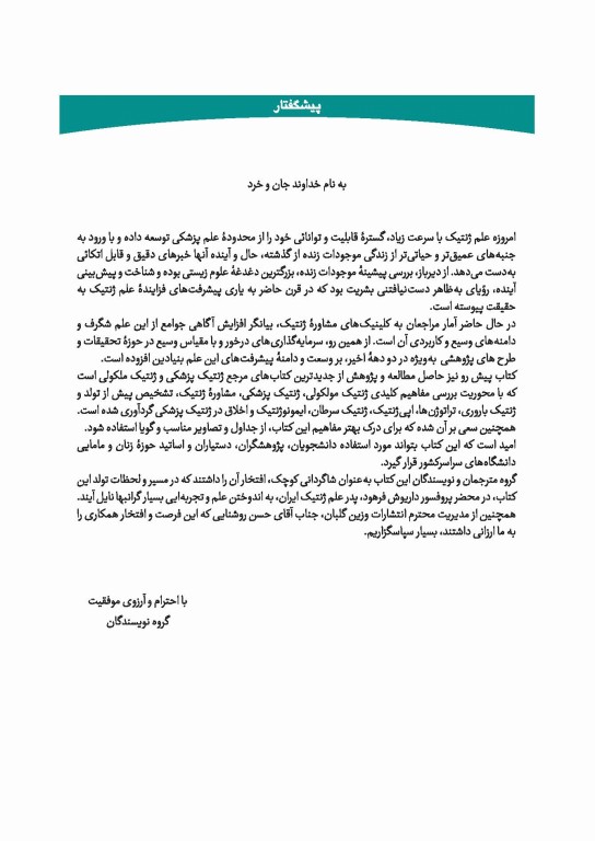 چهل کتاب مامایی گلبان ژنتیک