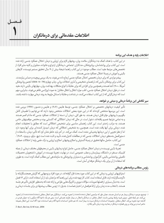 درسنامه اختلالات جنسی گلبان