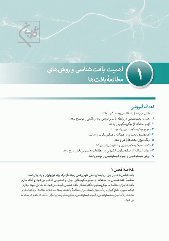 چهل کتاب مامایی گلبان سلول شناسی و بافت شناسی