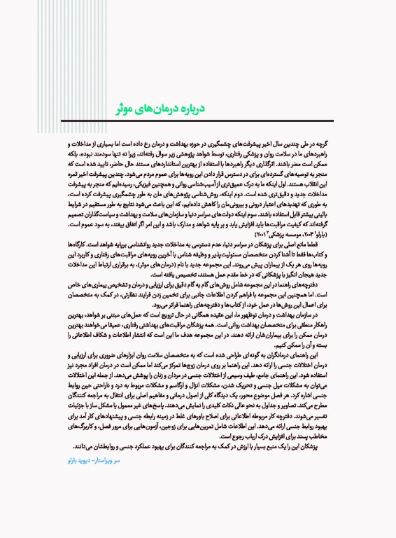 درسنامه اختلالات جنسی گلبان