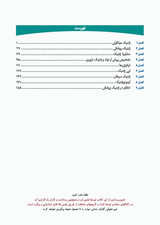 چهل کتاب مامایی گلبان ژنتیک