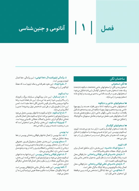 درسنامه جامع آزمون محور مامایی گلبان بیماریهای زنان