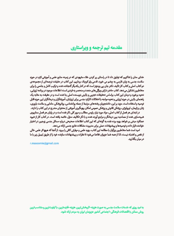 درسنامه اختلالات جنسی گلبان