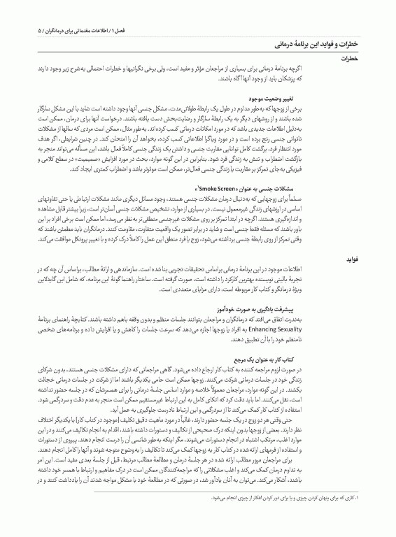 درسنامه اختلالات جنسی گلبان