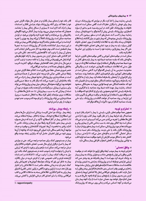 درسنامه جامع آزمون محور مامایی گلبان مباحث روانپزشکی