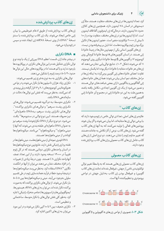 چهل کتاب مامایی گلبان ژنتیک