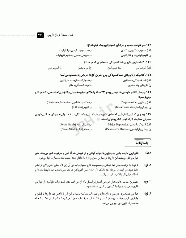 مرور آزمون ERS روان پرستاری