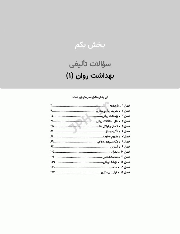 مرور آزمون ERS روان پرستاری