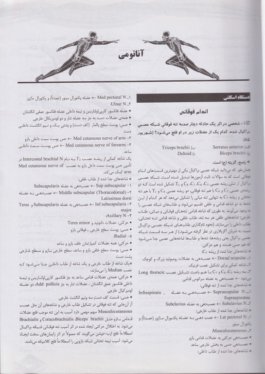 آزمون‌های جامع علوم پایه پزشکی گزینه برتر طرح نوین