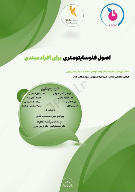 اﺻﻮل ﻓﻠﻮﺳﺎﯾﺘﻮﻣﺘﺮی ﺑﺮای اﻓﺮاد ﻣﺒﺘﺪی