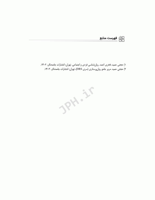 مرور آزمون ERS روان پرستاری