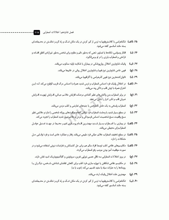 مرور آزمون ERS روان پرستاری