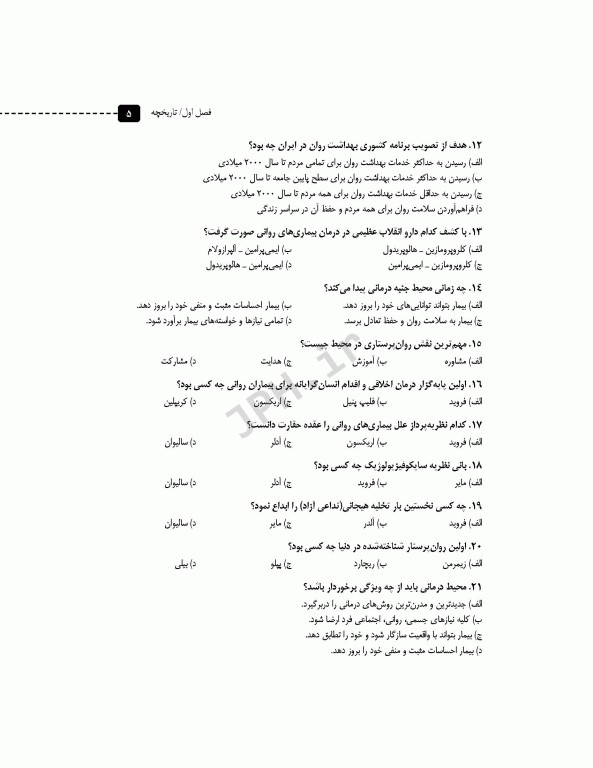 مرور آزمون ERS روان پرستاری
