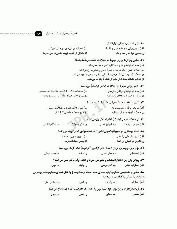 مرور آزمون ERS روان پرستاری