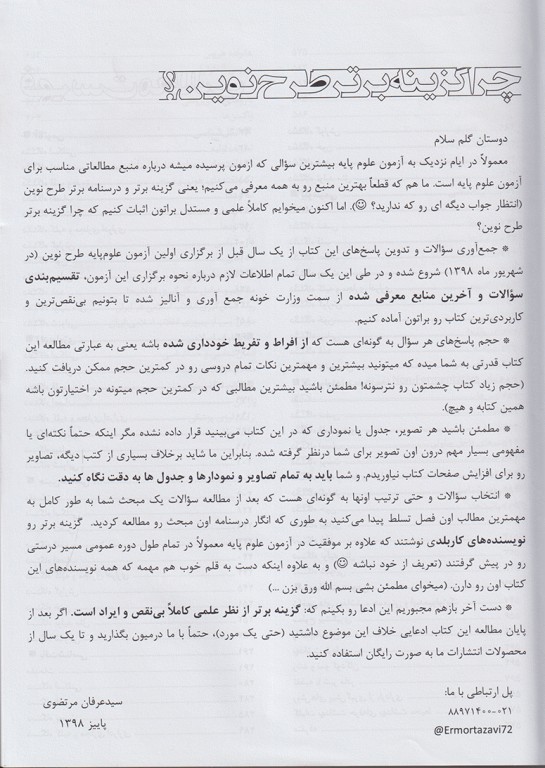 آزمون‌های جامع علوم پایه پزشکی گزینه برتر طرح نوین