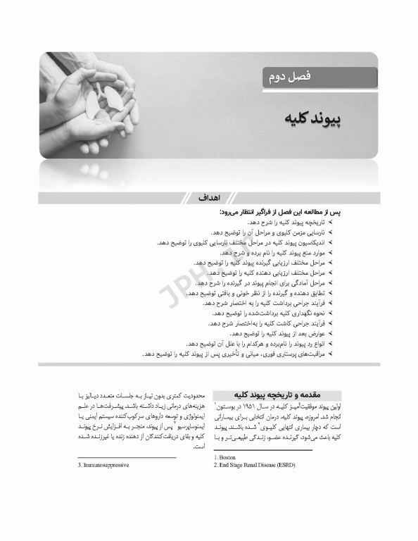 پرستاری پیوند ویراست دوم