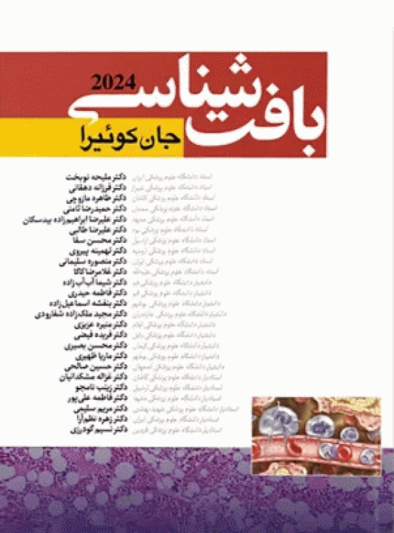 بافت‌شناسی جان کوئیرا 2024 دکتر نوبخت