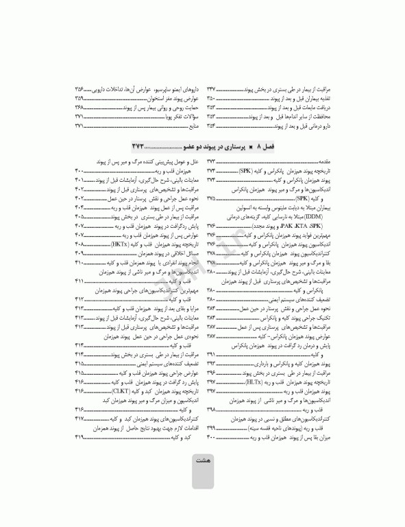 پرستاری پیوند ویراست دوم