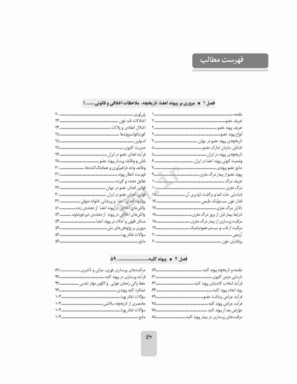 پرستاری پیوند ویراست دوم