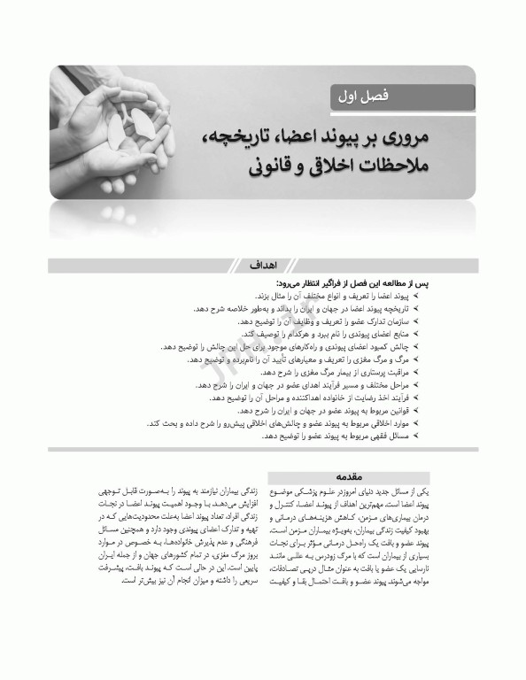 پرستاری پیوند ویراست دوم