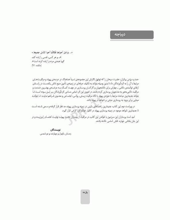 پرستاری پیوند ویراست دوم