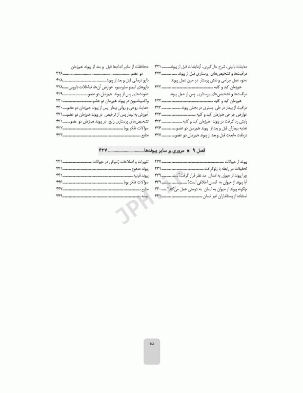 پرستاری پیوند ویراست دوم