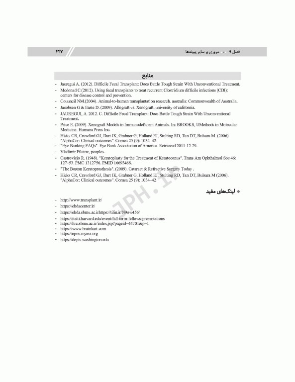 پرستاری پیوند ویراست دوم