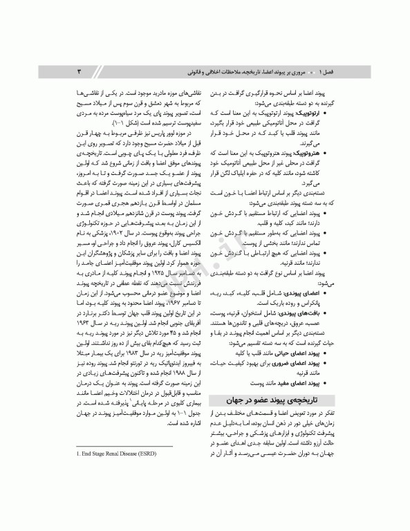 پرستاری پیوند ویراست دوم